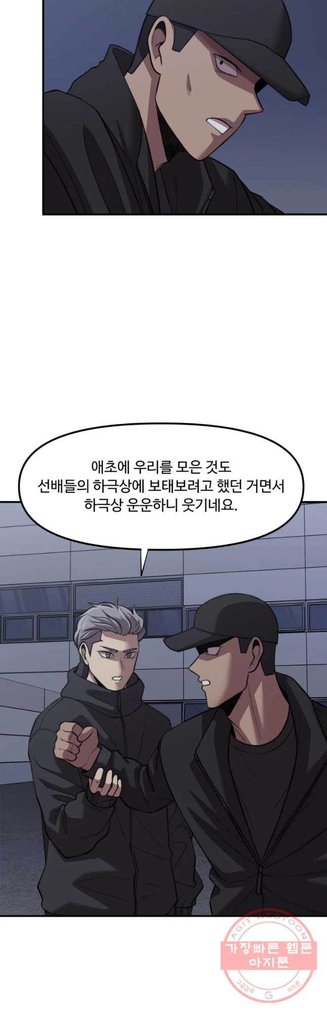 무법대학 27화 - 웹툰 이미지 8