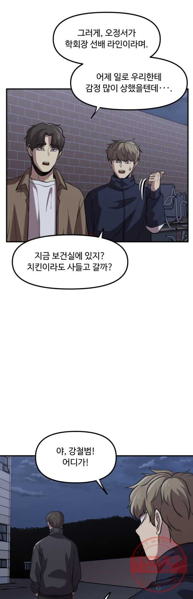 무법대학 27화 - 웹툰 이미지 19