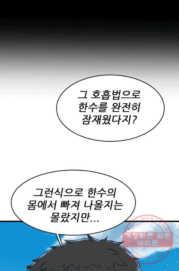 언데드킹 381화 윤윤VS길삼붕4 - 웹툰 이미지 31