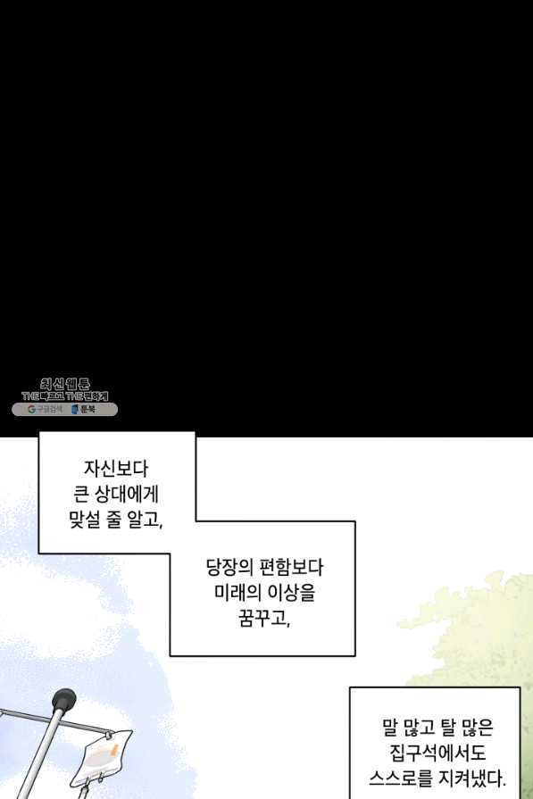 죽음 대신 결혼 29화 - 웹툰 이미지 50