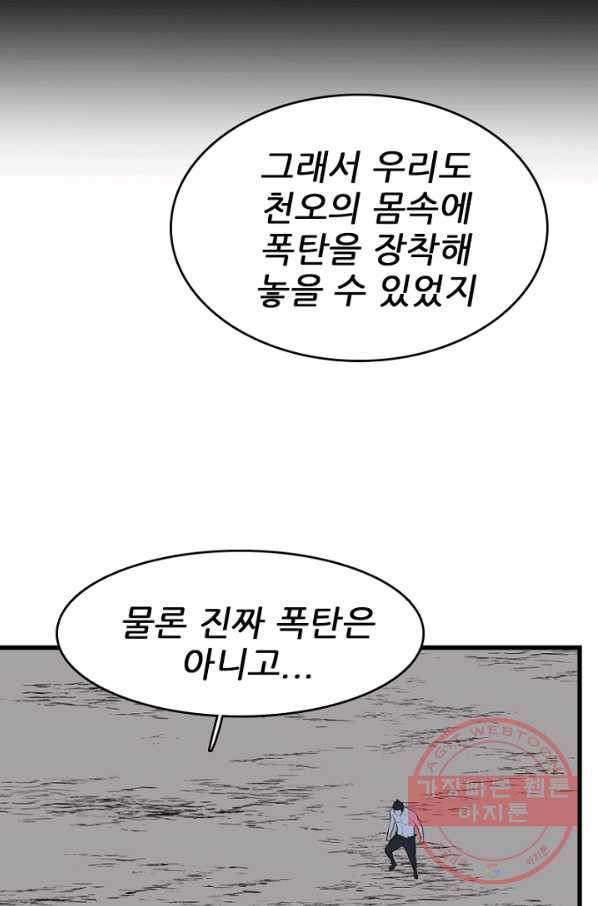 언데드킹 381화 윤윤VS길삼붕4 - 웹툰 이미지 37