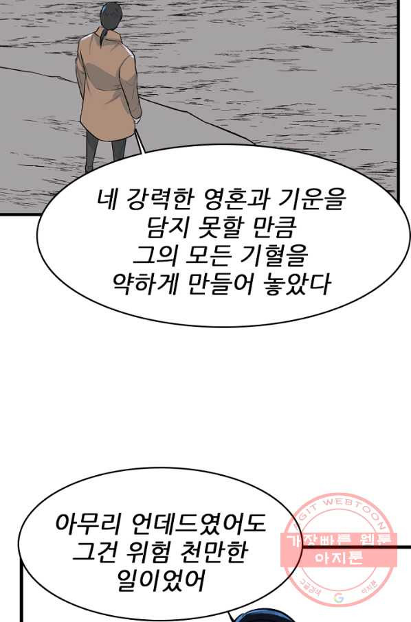 언데드킹 381화 윤윤VS길삼붕4 - 웹툰 이미지 38