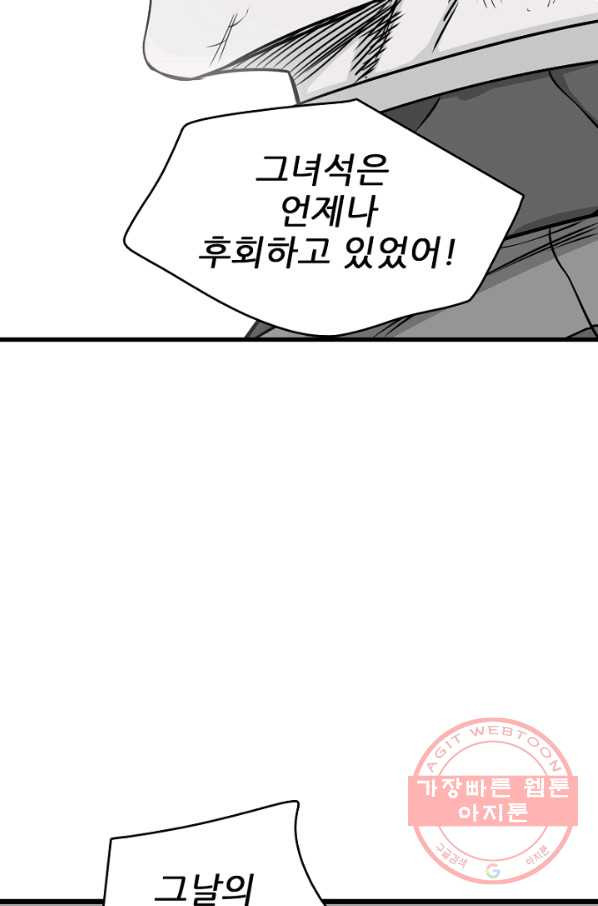 언데드킹 381화 윤윤VS길삼붕4 - 웹툰 이미지 45