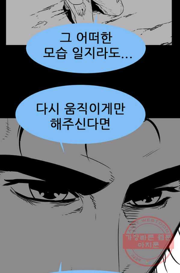 언데드킹 381화 윤윤VS길삼붕4 - 웹툰 이미지 50