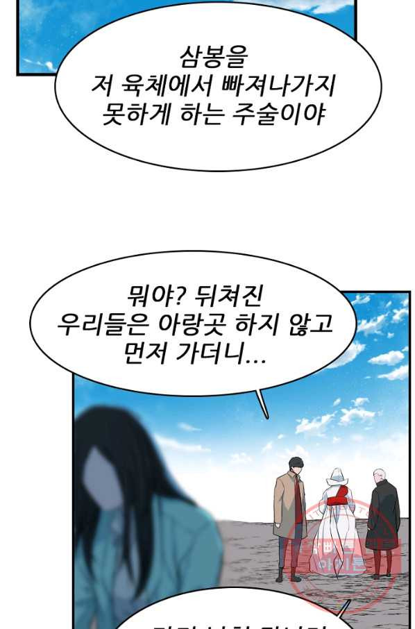 언데드킹 381화 윤윤VS길삼붕4 - 웹툰 이미지 68