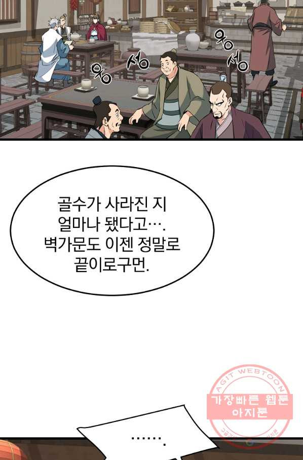 대영반 31화 - 웹툰 이미지 12