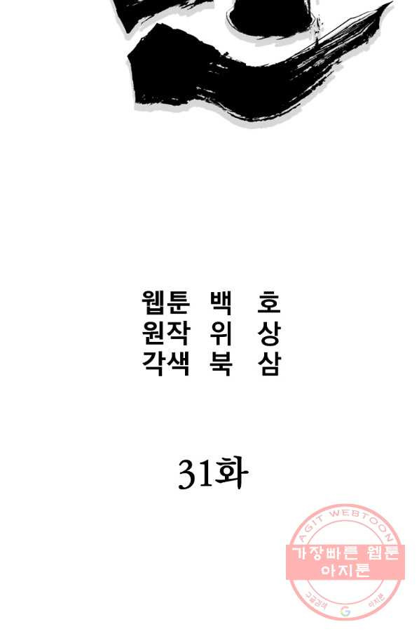 대영반 31화 - 웹툰 이미지 30