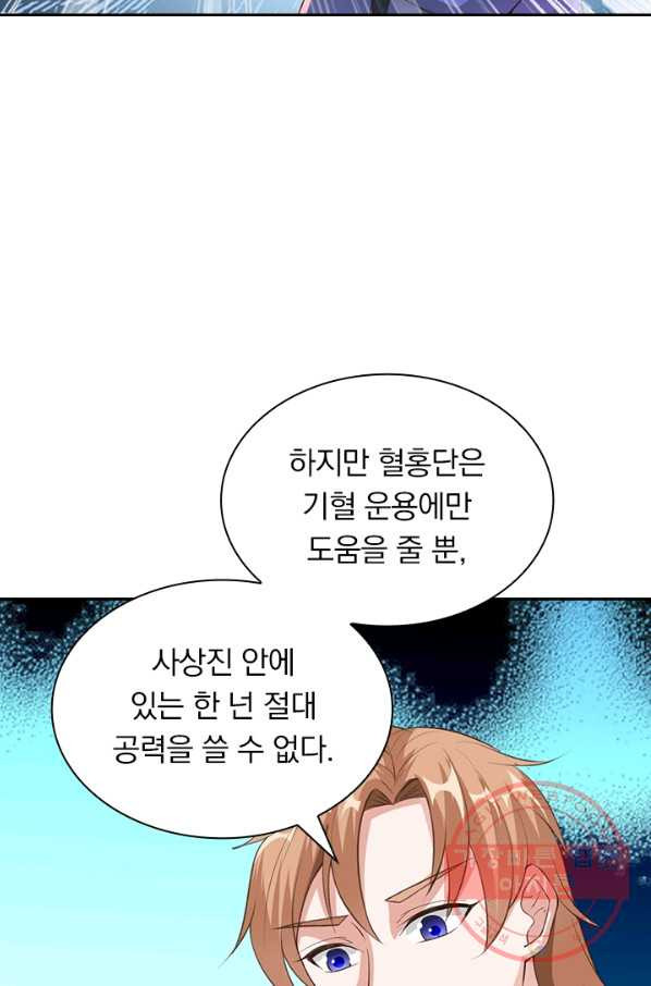 원시불멸 28화 - 웹툰 이미지 20