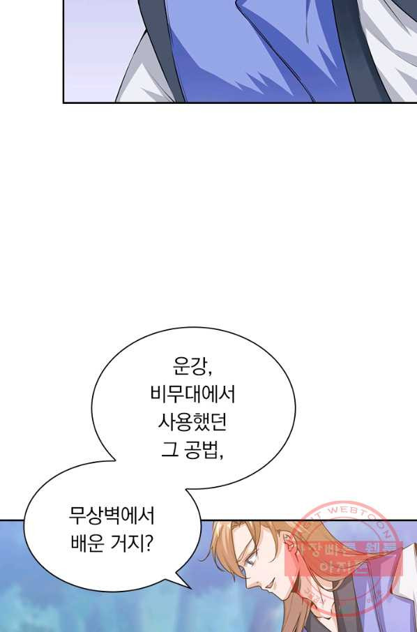 원시불멸 28화 - 웹툰 이미지 37