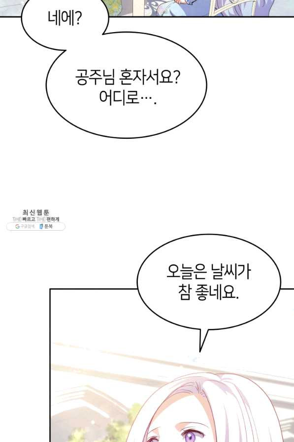 오빠를 꼬시려 했는데 남주가 넘어왔다 68화 - 웹툰 이미지 10