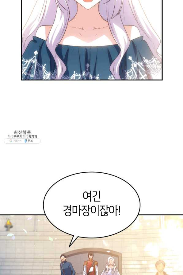 오빠를 꼬시려 했는데 남주가 넘어왔다 68화 - 웹툰 이미지 44