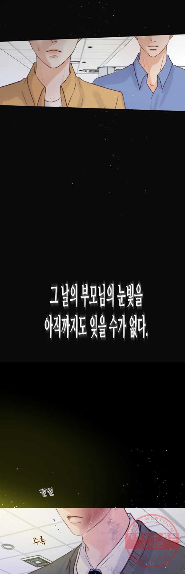 질투유발자들 61화 닿고 싶은데 - 웹툰 이미지 25