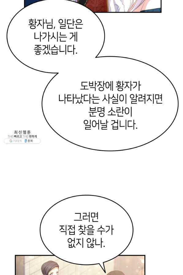 오빠를 꼬시려 했는데 남주가 넘어왔다 68화 - 웹툰 이미지 48