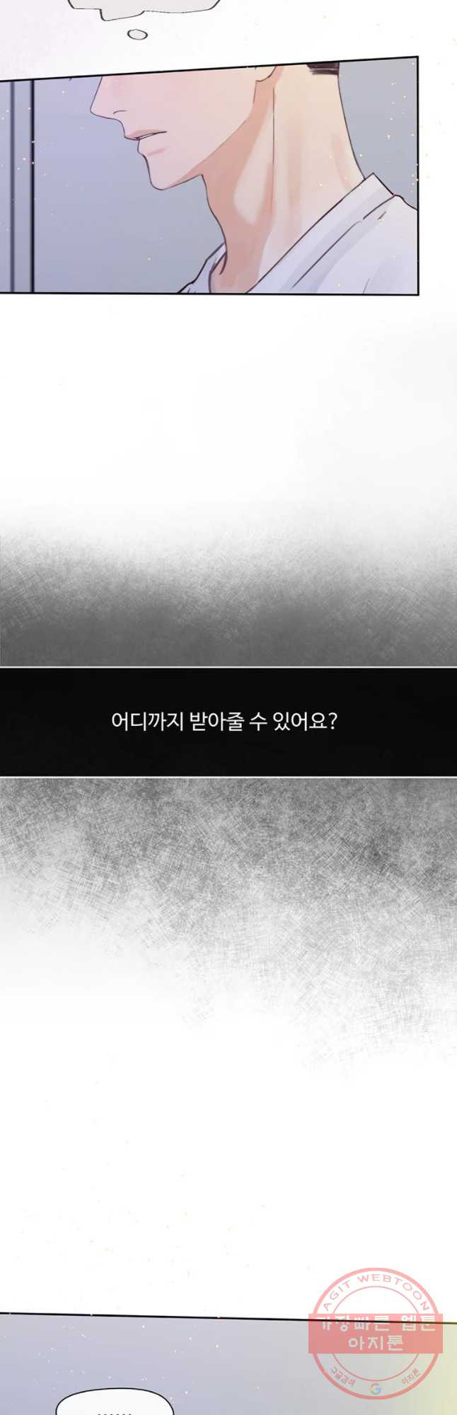 질투유발자들 61화 닿고 싶은데 - 웹툰 이미지 32