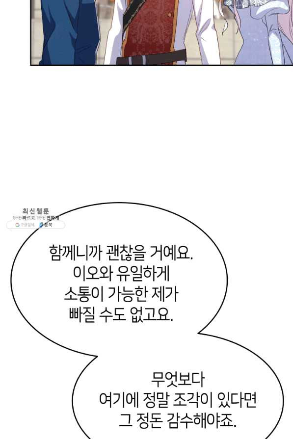 오빠를 꼬시려 했는데 남주가 넘어왔다 68화 - 웹툰 이미지 55