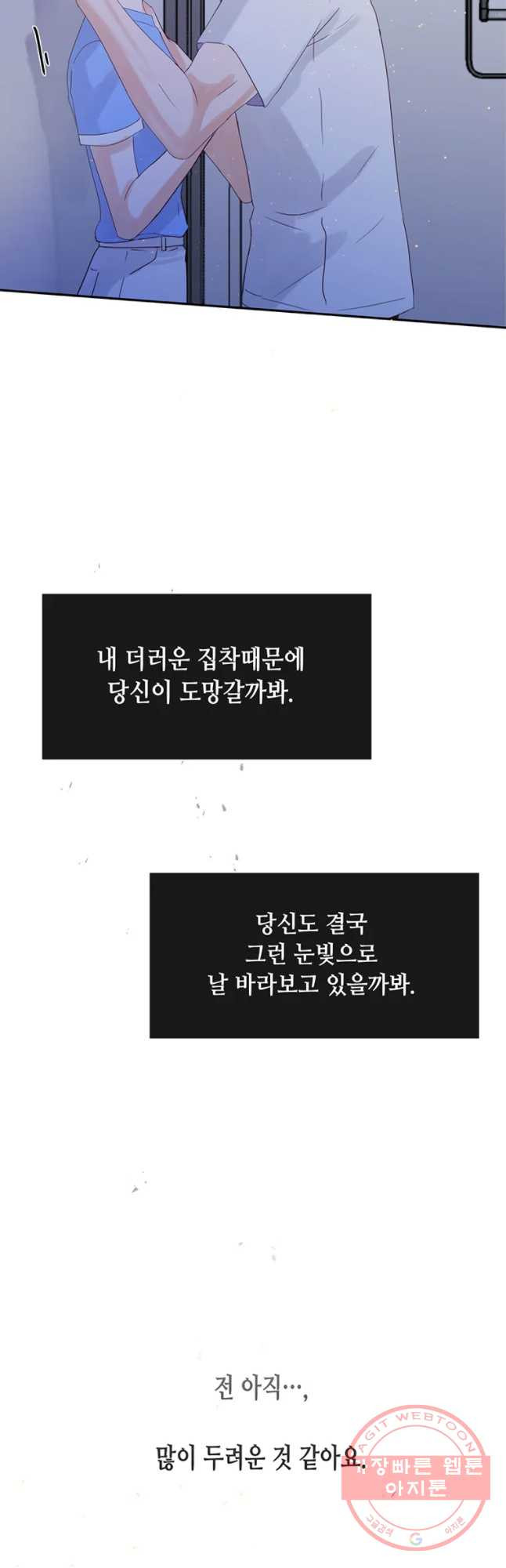 질투유발자들 61화 닿고 싶은데 - 웹툰 이미지 35