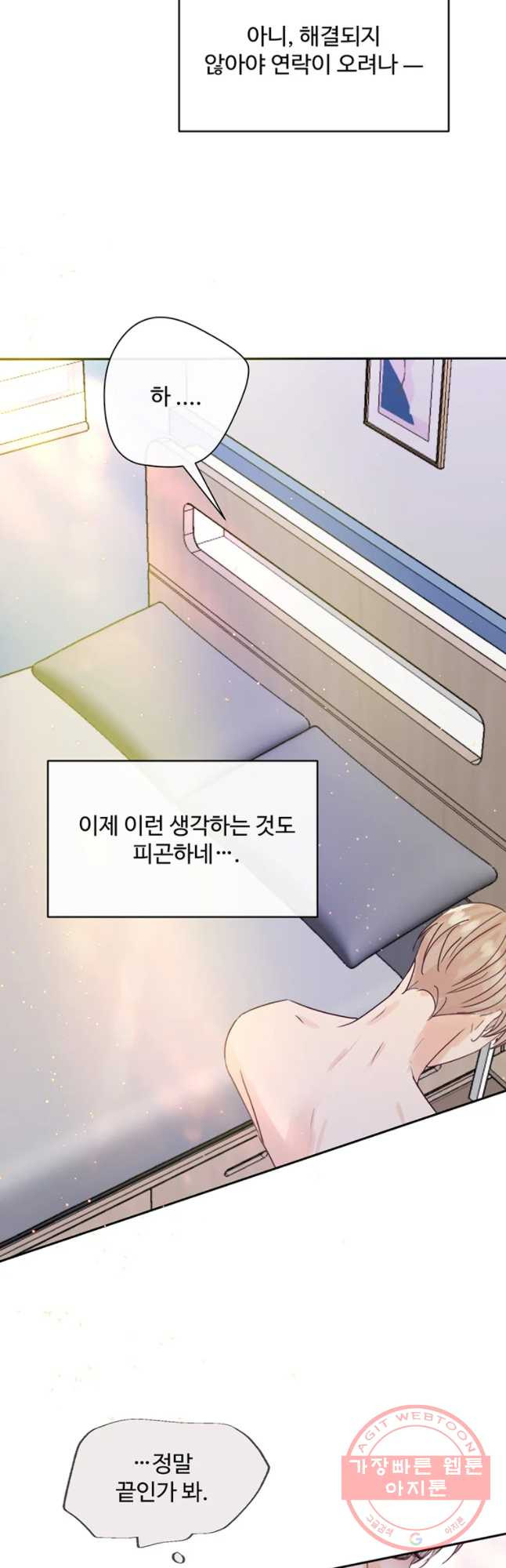 질투유발자들 61화 닿고 싶은데 - 웹툰 이미지 47