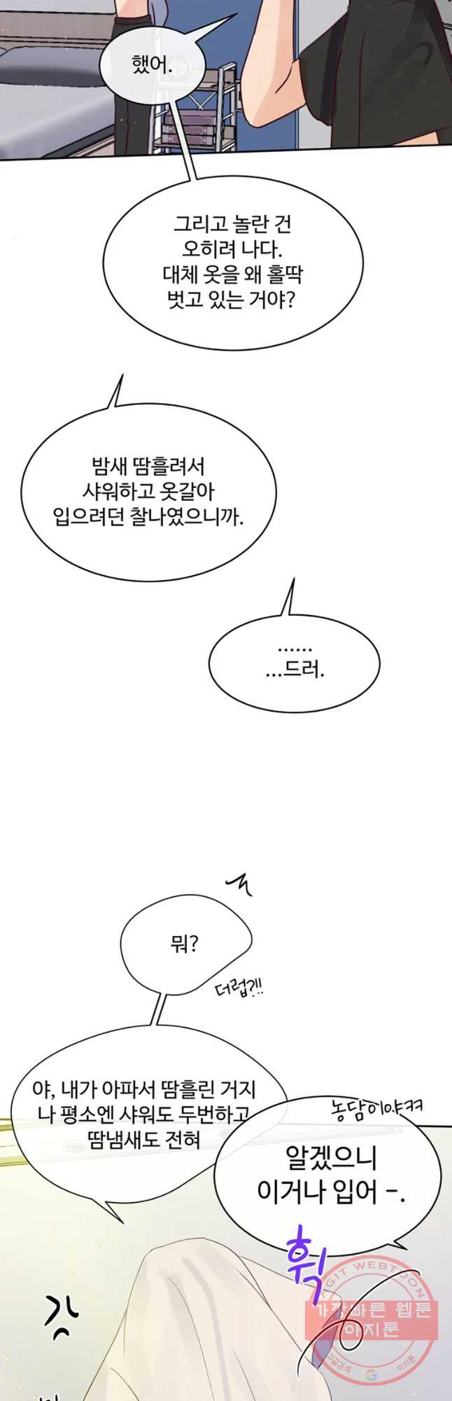 질투유발자들 61화 닿고 싶은데 - 웹툰 이미지 50