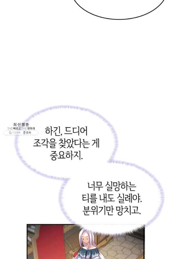 오빠를 꼬시려 했는데 남주가 넘어왔다 68화 - 웹툰 이미지 113