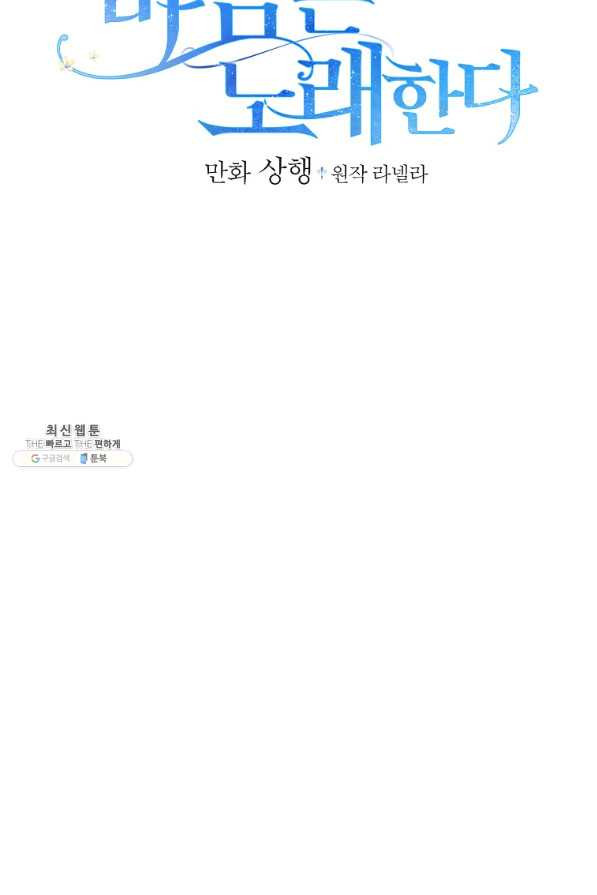 꽃은 춤추고 바람은 노래한다 74화 - 웹툰 이미지 2