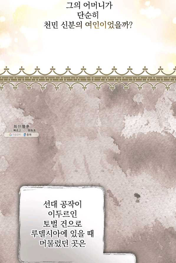 꽃은 춤추고 바람은 노래한다 74화 - 웹툰 이미지 12