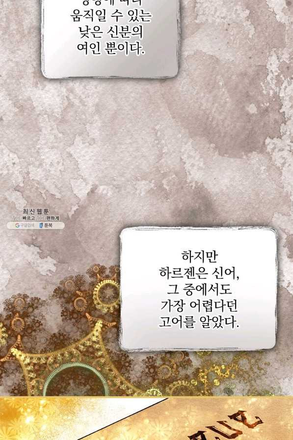 꽃은 춤추고 바람은 노래한다 74화 - 웹툰 이미지 14