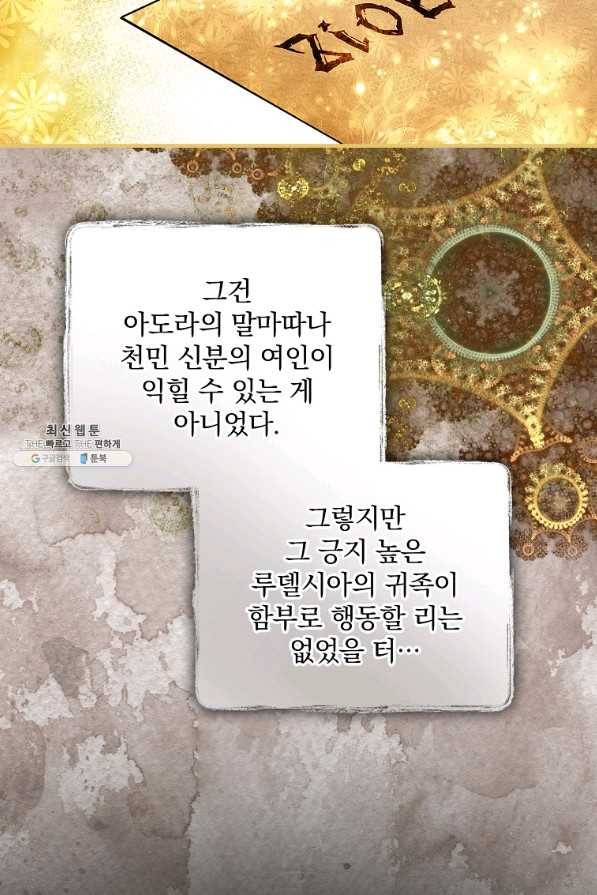 꽃은 춤추고 바람은 노래한다 74화 - 웹툰 이미지 15