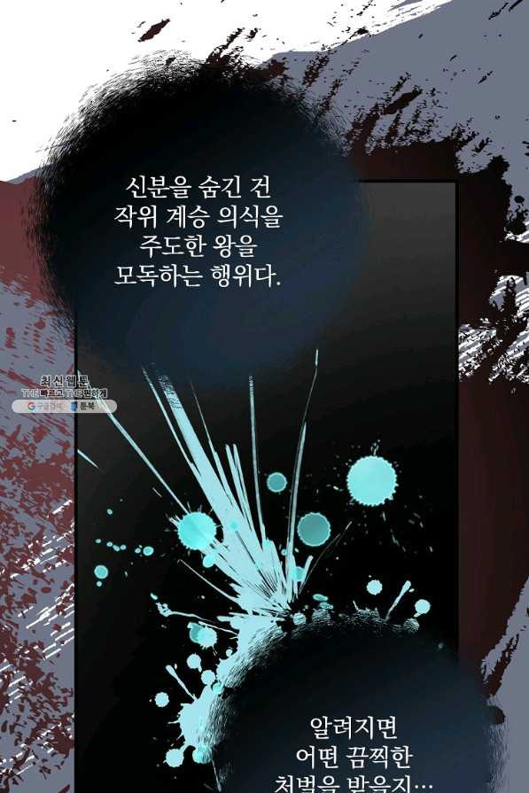 꽃은 춤추고 바람은 노래한다 74화 - 웹툰 이미지 18