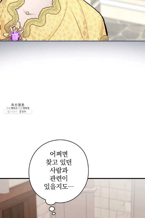 꽃은 춤추고 바람은 노래한다 74화 - 웹툰 이미지 26