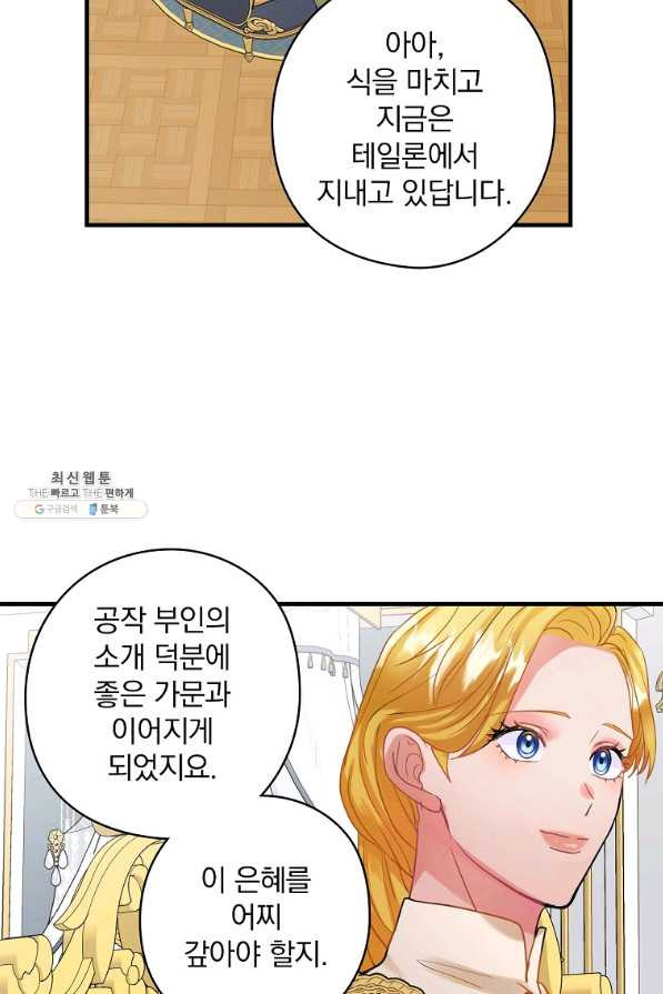 꽃은 춤추고 바람은 노래한다 74화 - 웹툰 이미지 36