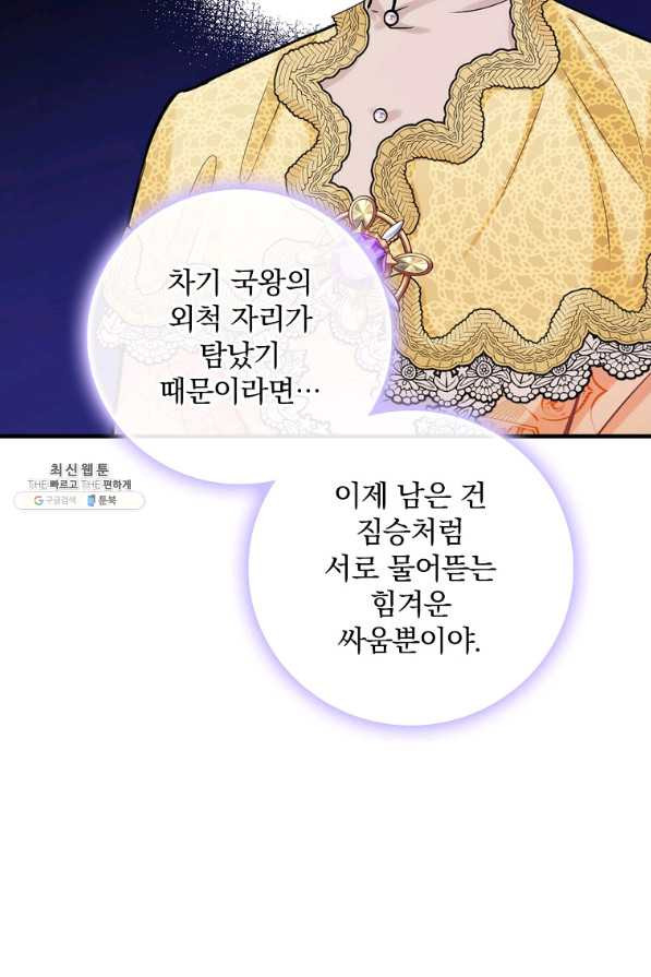 꽃은 춤추고 바람은 노래한다 74화 - 웹툰 이미지 64