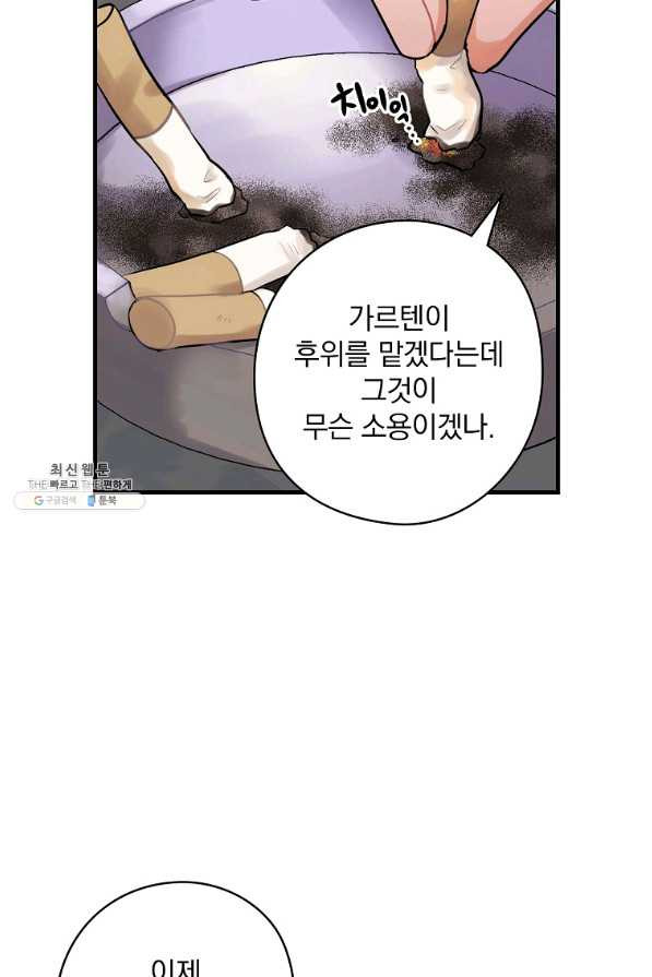 꽃은 춤추고 바람은 노래한다 74화 - 웹툰 이미지 75