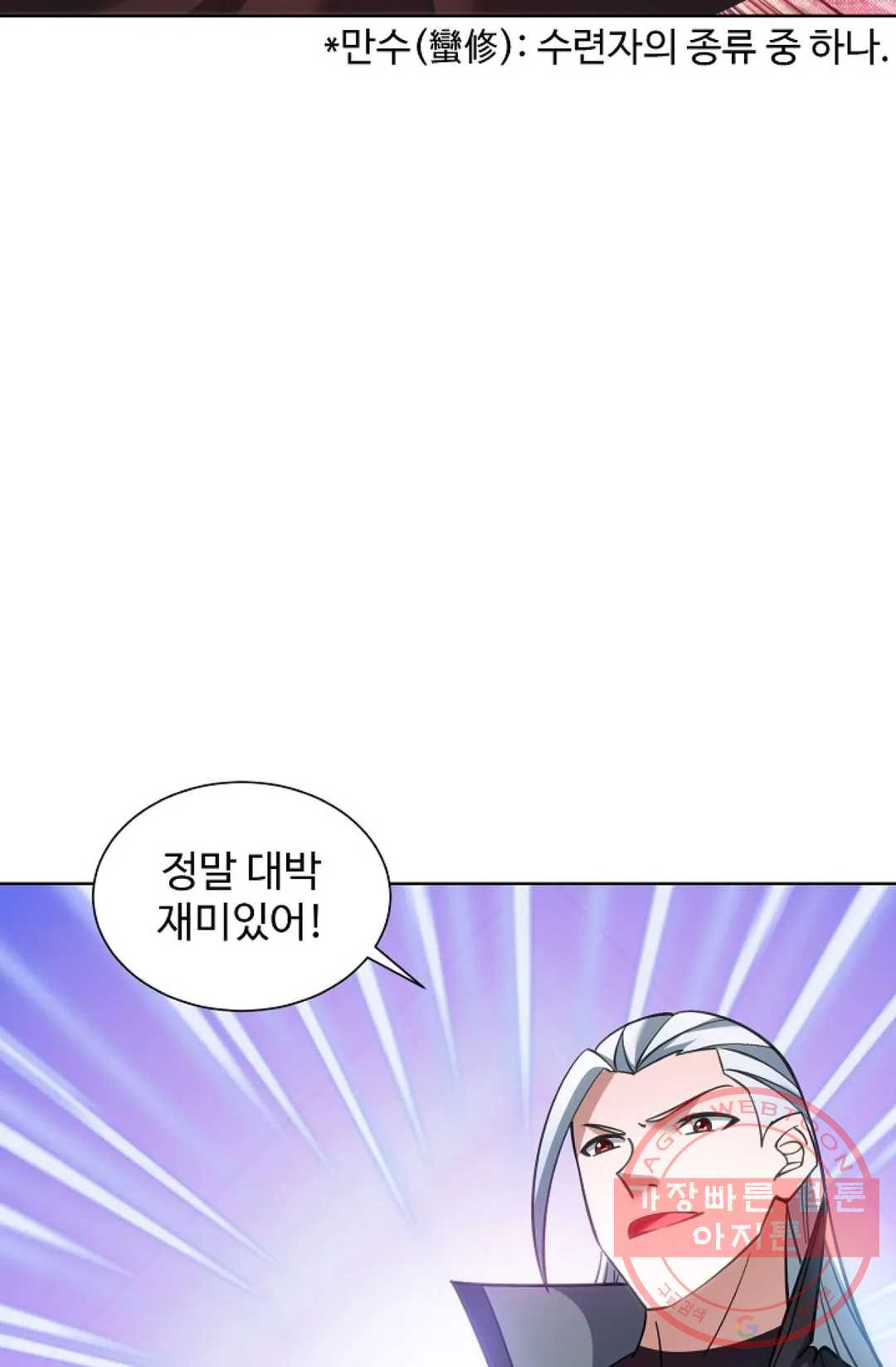 8만 년 만에 회귀하다 159화 - 웹툰 이미지 6