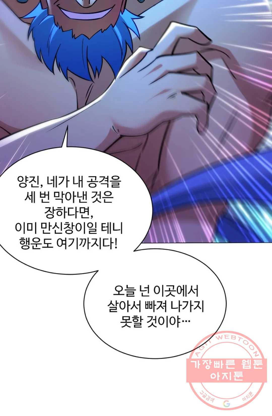 8만 년 만에 회귀하다 159화 - 웹툰 이미지 33