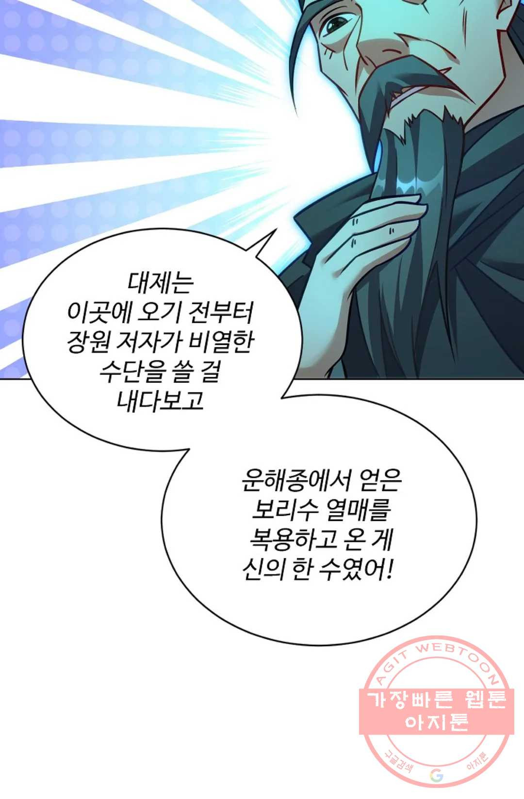 8만 년 만에 회귀하다 159화 - 웹툰 이미지 41