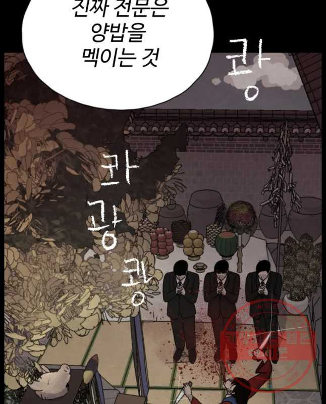 백의조각 35화 - 웹툰 이미지 30