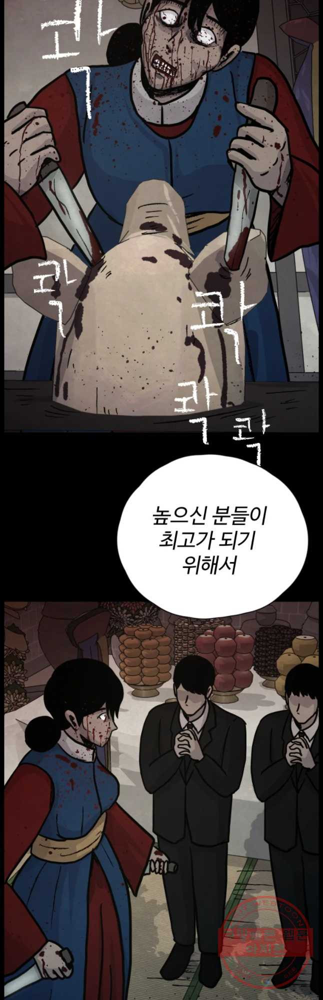 백의조각 35화 - 웹툰 이미지 32