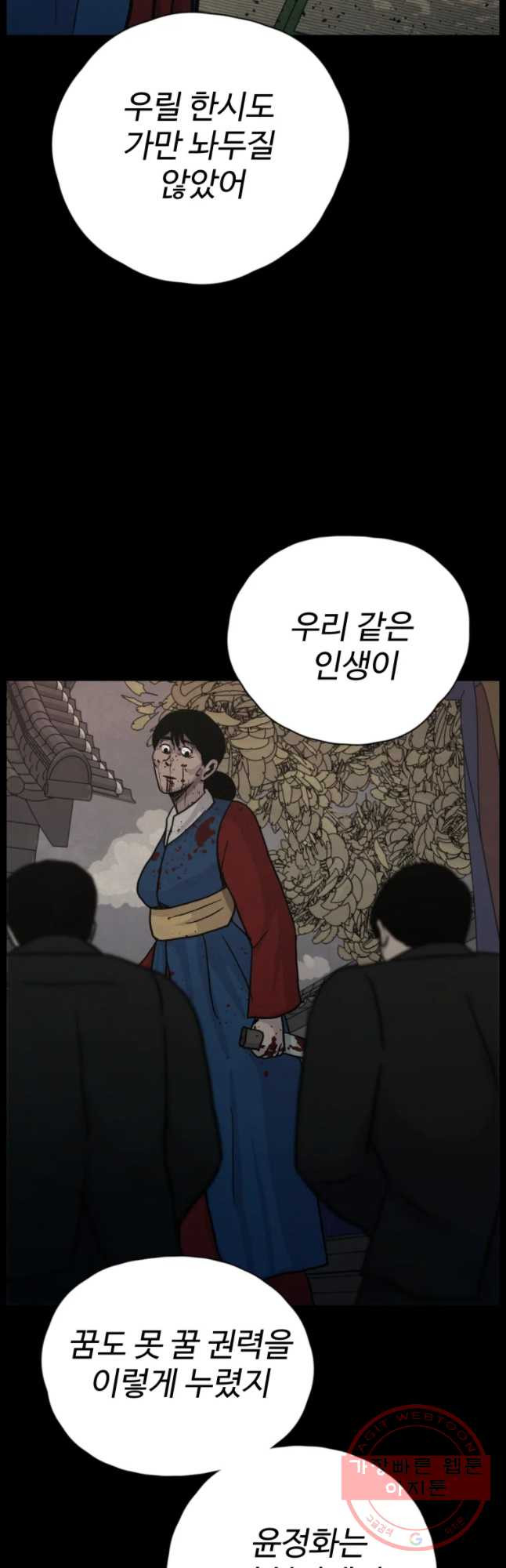 백의조각 35화 - 웹툰 이미지 33