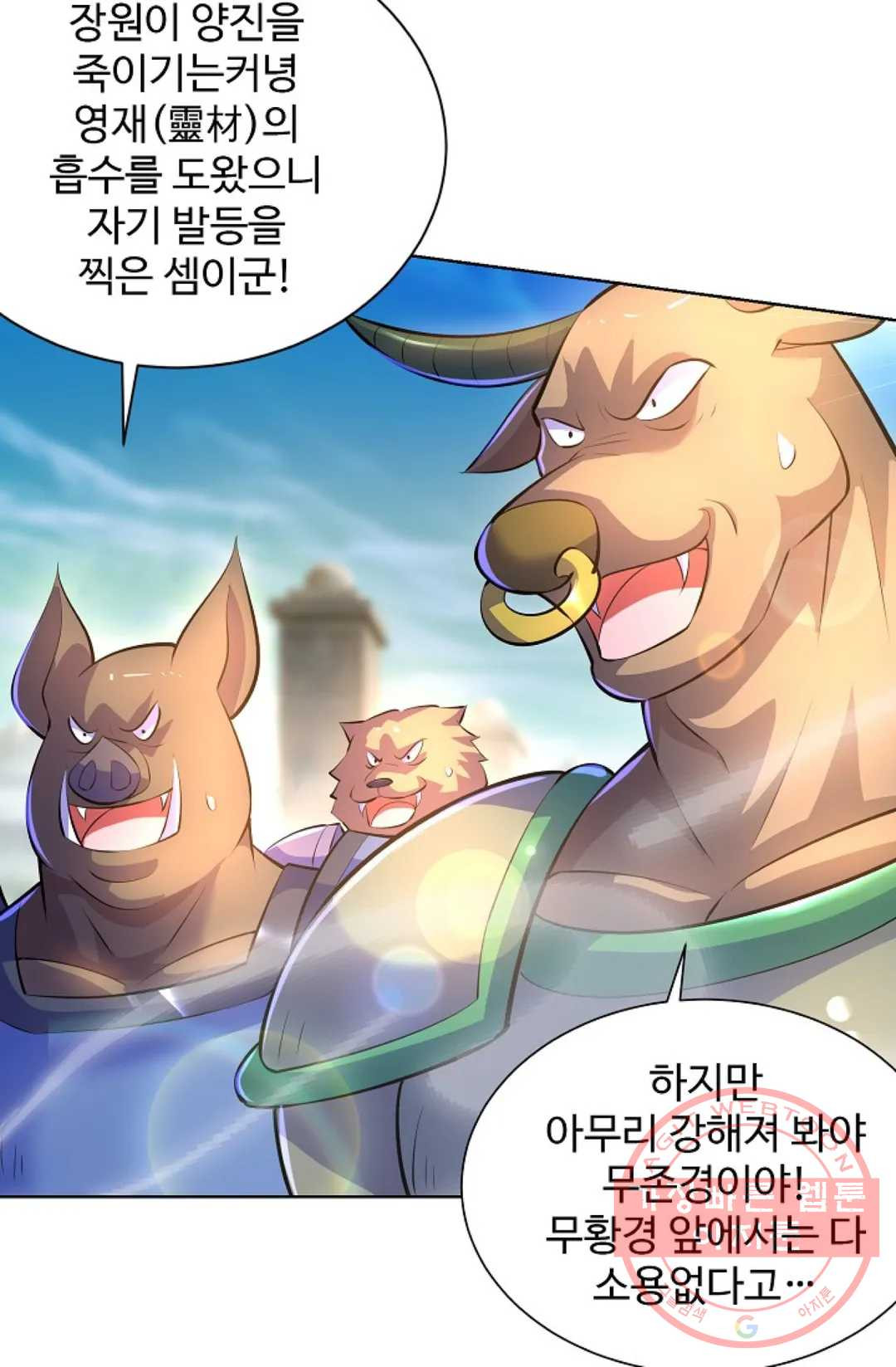 8만 년 만에 회귀하다 159화 - 웹툰 이미지 48