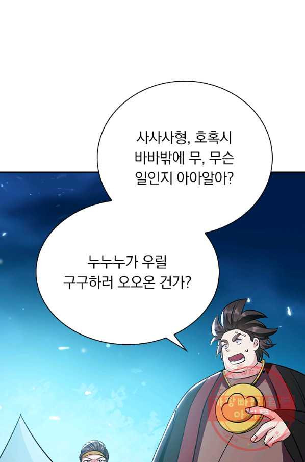 만계선왕 35화 - 웹툰 이미지 1