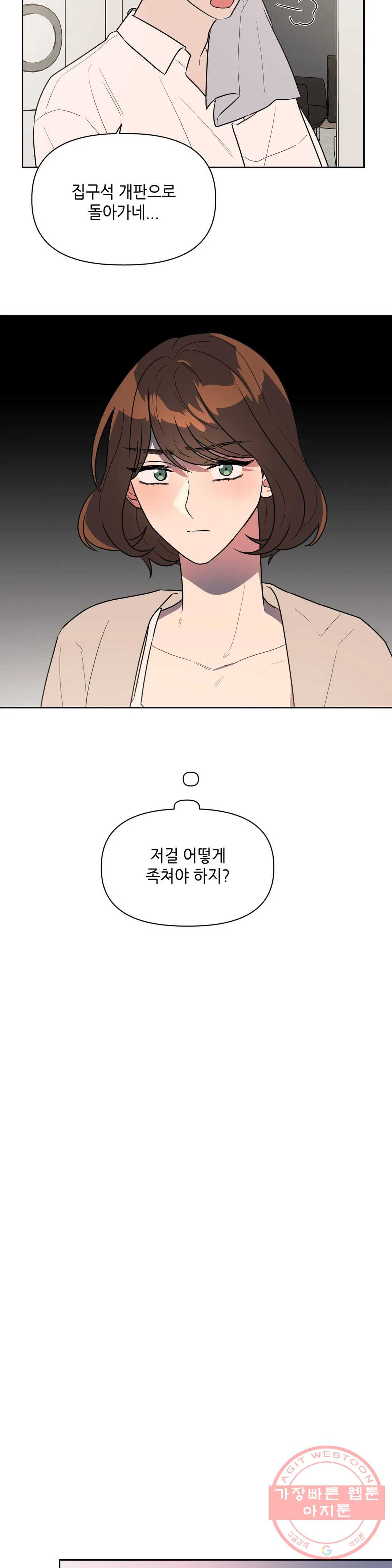 쓰레기를 위하여 41화 - 웹툰 이미지 19