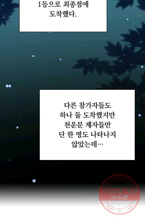 만계선왕 35화 - 웹툰 이미지 22