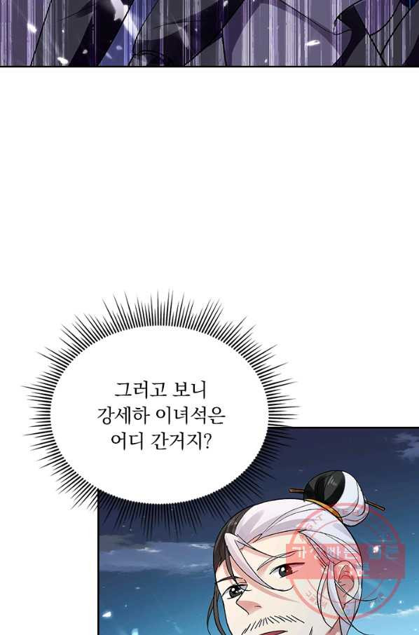 만계선왕 35화 - 웹툰 이미지 67