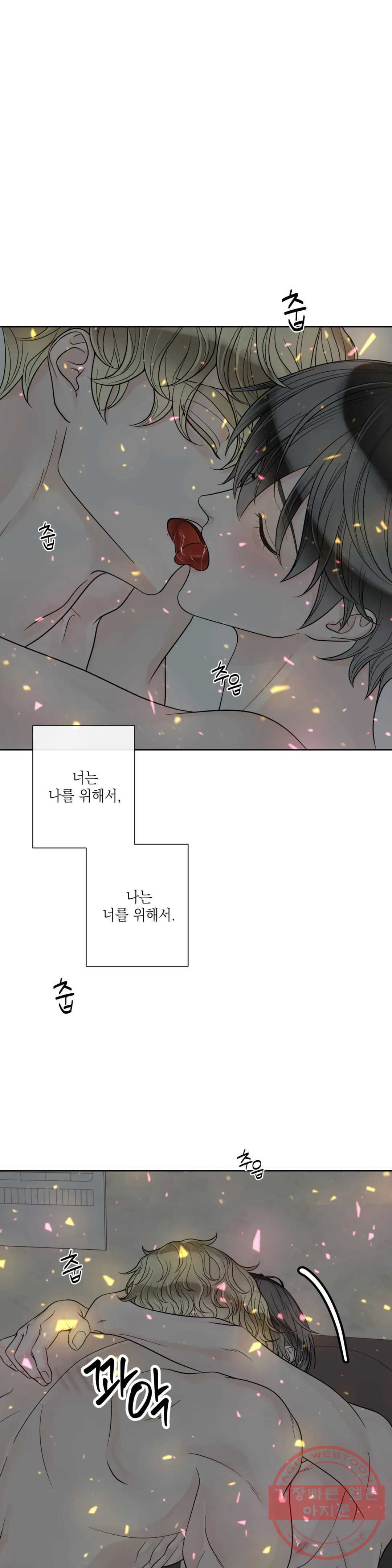 알파 메이트 58화 - 웹툰 이미지 1