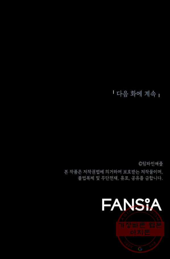 눌림굿 65화 - 웹툰 이미지 108