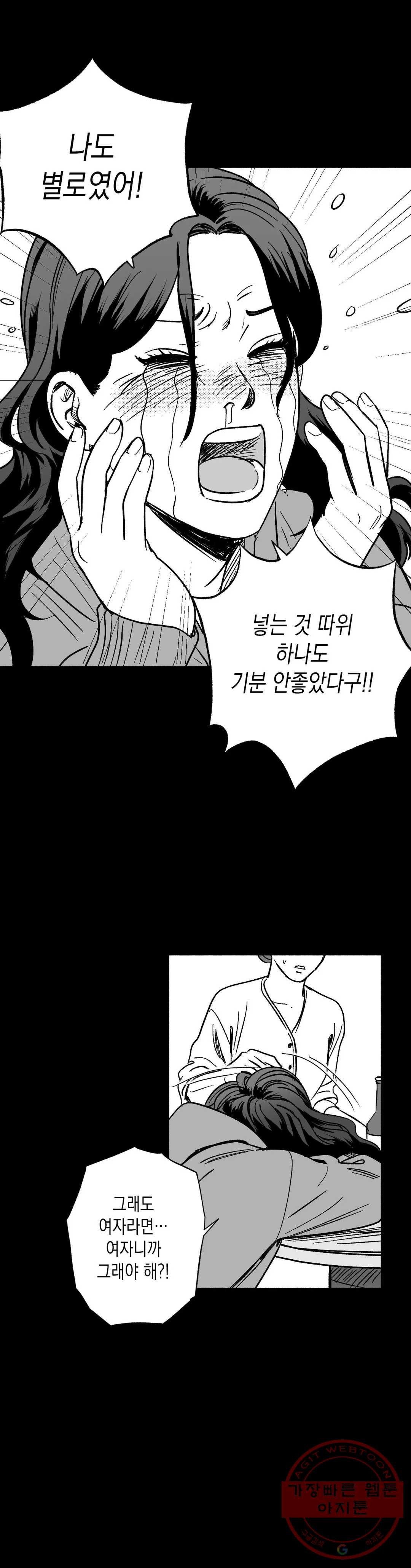 밤에 사는 남자 17화 역지사지 (3) - 웹툰 이미지 26