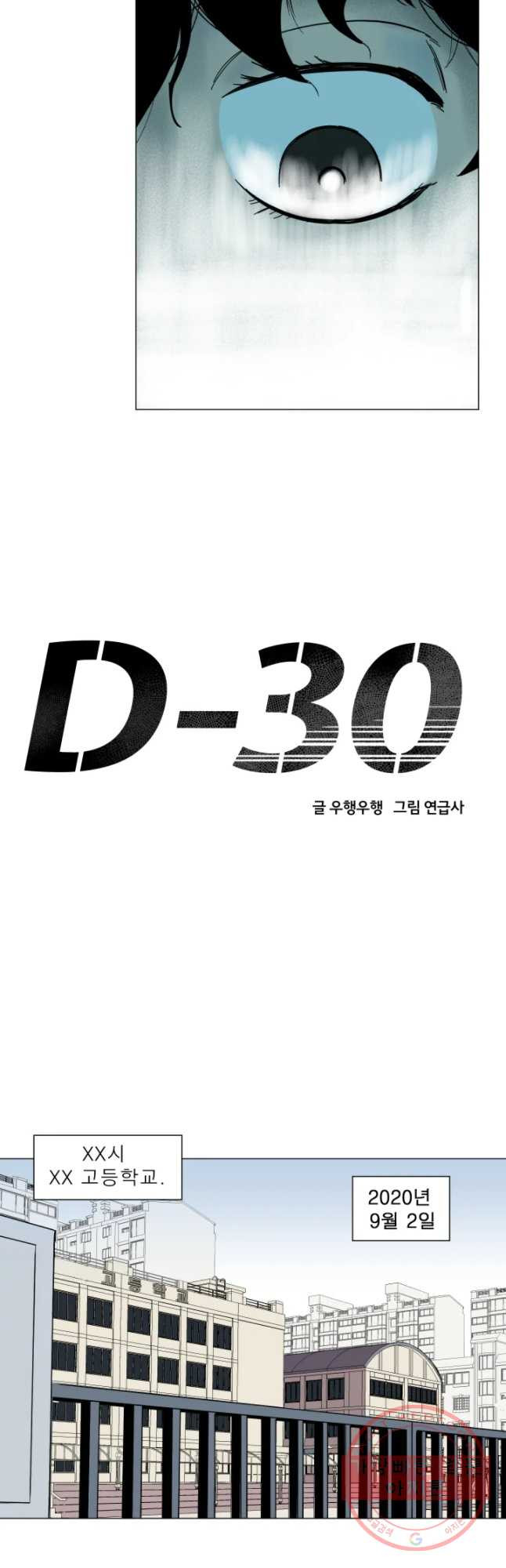 D-30 1화 - 웹툰 이미지 6