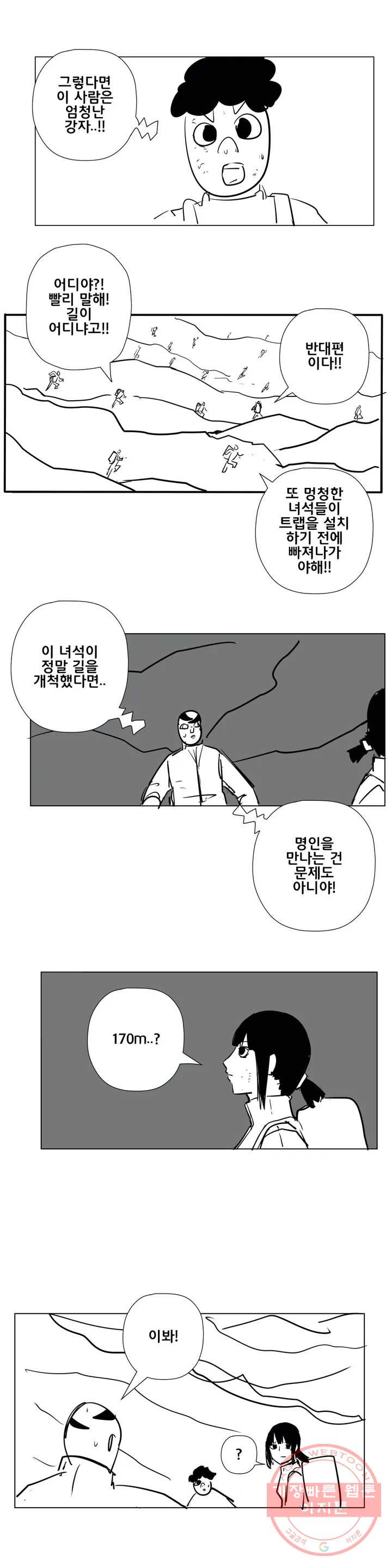 펀칭머신 27화 - 웹툰 이미지 4