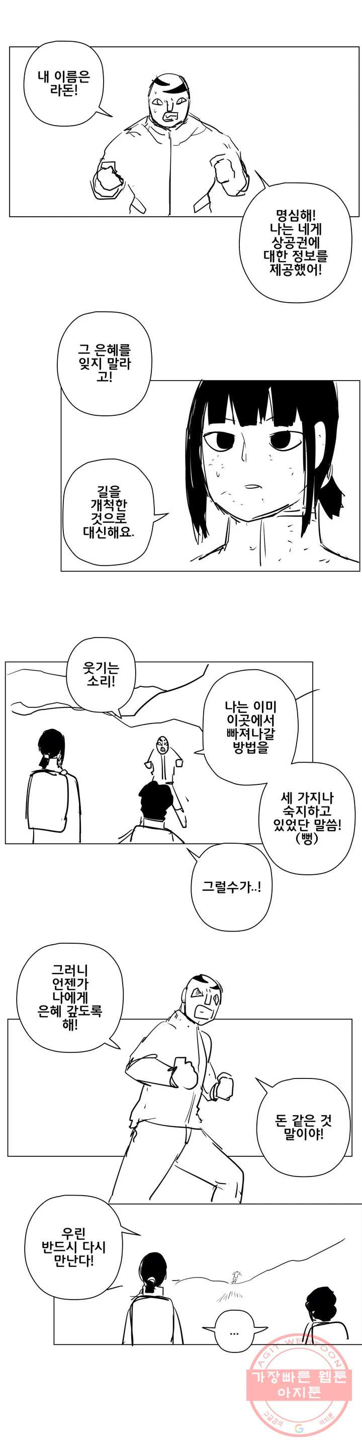 펀칭머신 27화 - 웹툰 이미지 5