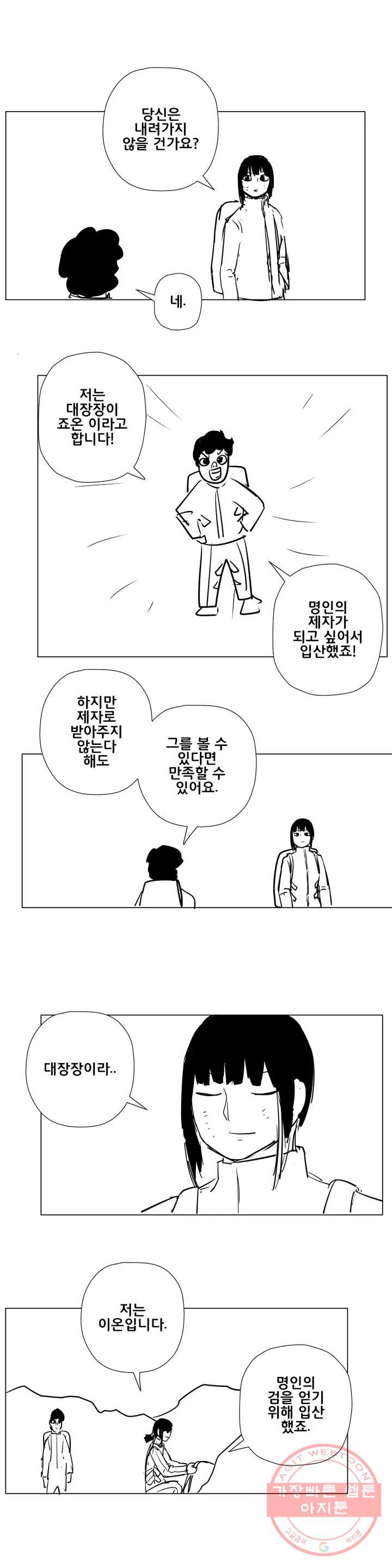 펀칭머신 27화 - 웹툰 이미지 6